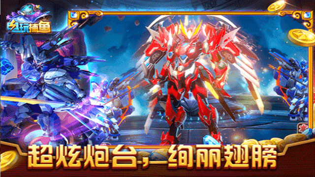 电玩捕鱼3D版截图2