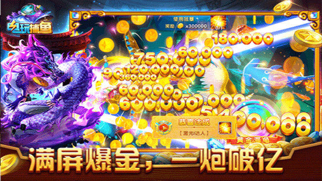 电玩捕鱼3D版截图3