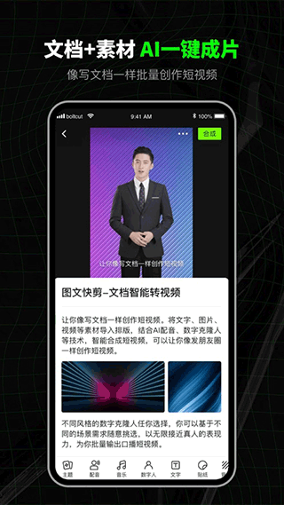 闪剪截图1