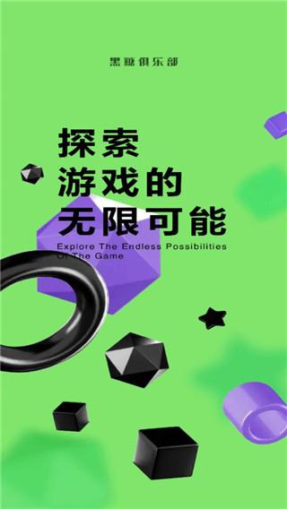 黑糖俱乐部正版截图1