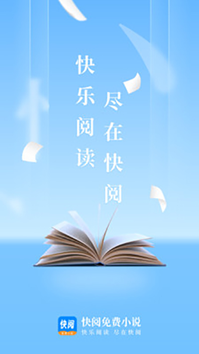 快阅免费小说截图2