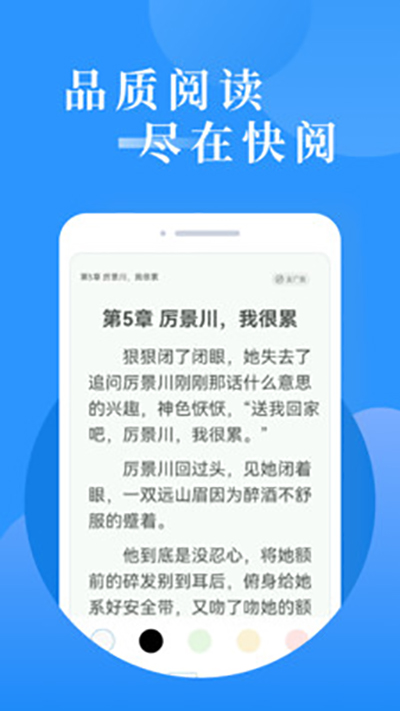 快阅免费小说截图3