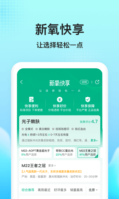 新氧医美app截图3