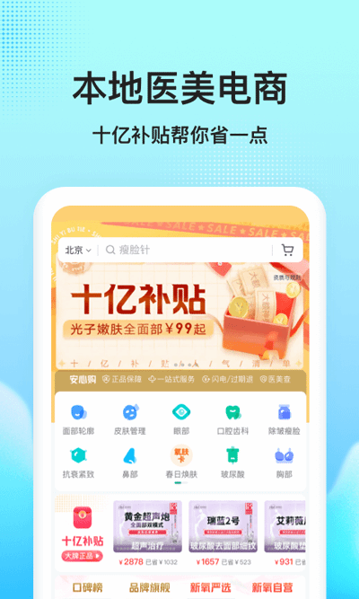 新氧医美app截图4
