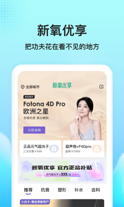 新氧医美app截图5