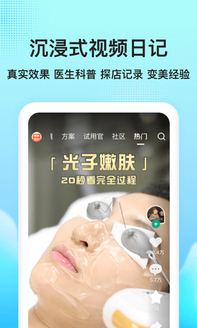 新氧医美app截图6