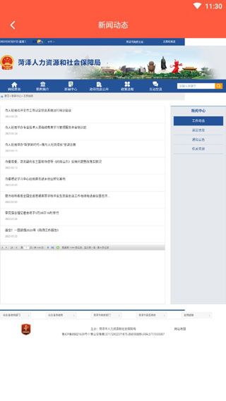 菏泽人社app截图1