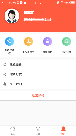 菏泽人社app截图4