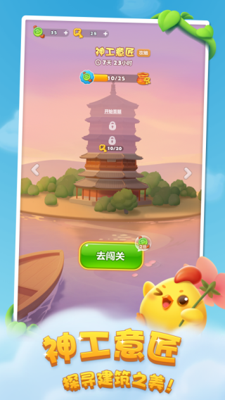 开心消消乐正版截图5