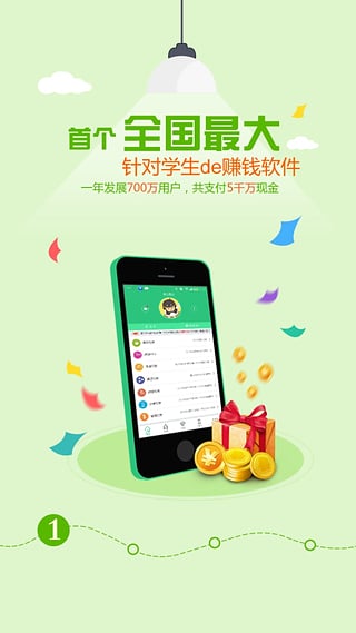 学生赚截图1