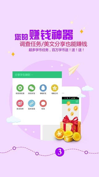 学生赚截图2