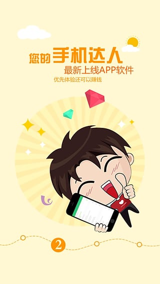 学生赚截图3