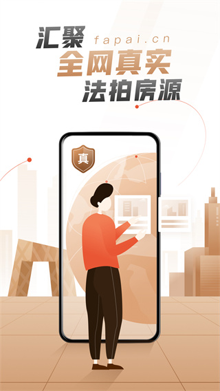 瀚海法拍网app截图1