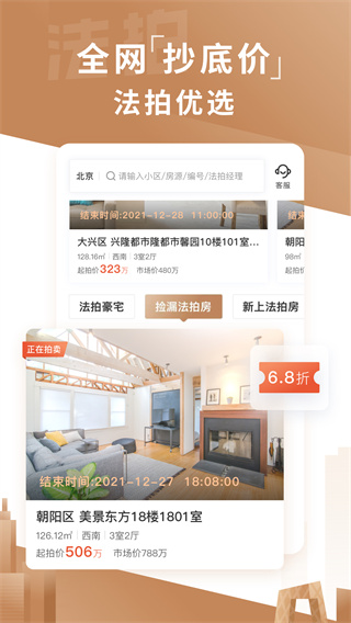 瀚海法拍网app截图2