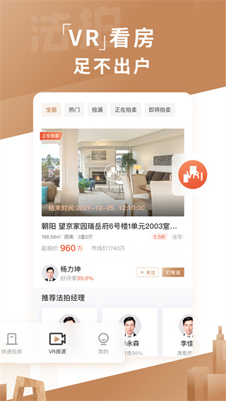 瀚海法拍网app截图3