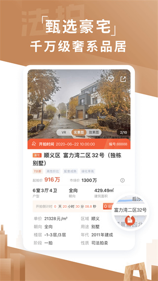 瀚海法拍网app截图4