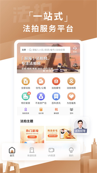 瀚海法拍网app截图5