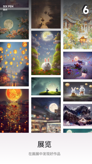 ai自动生成绘画软件(AI绘画)截图1