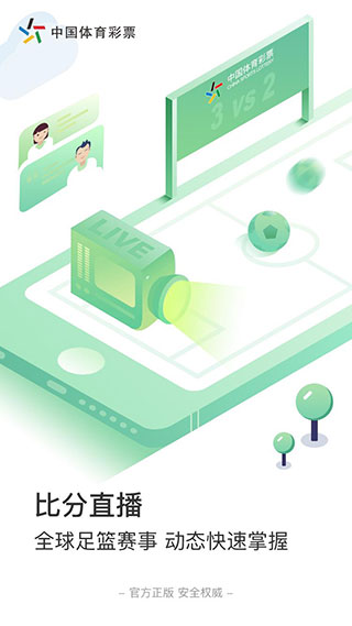 中国体育彩票app截图1
