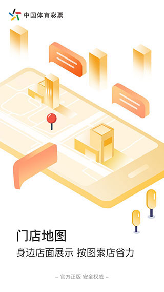 中国体育彩票app截图3