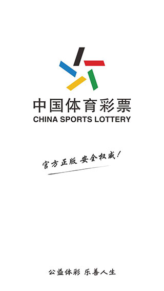 中国体育彩票app截图4