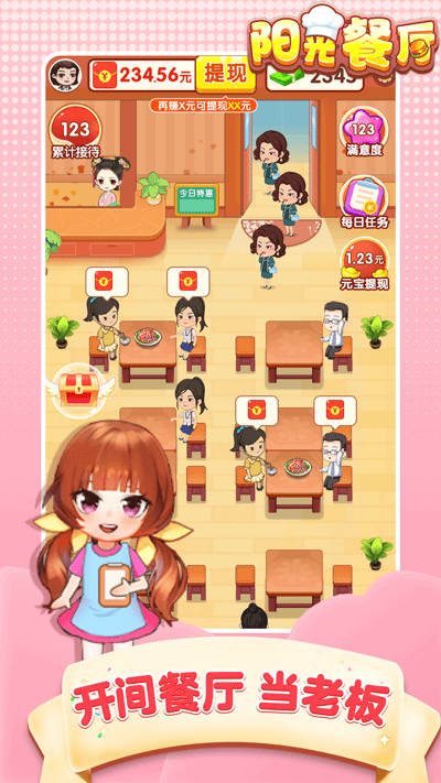 阳光餐厅红包版截图1