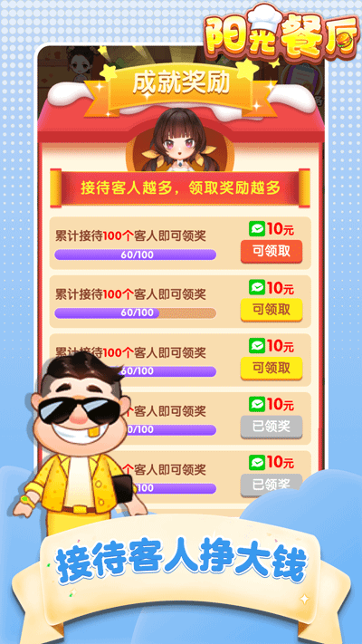 阳光餐厅红包版截图3