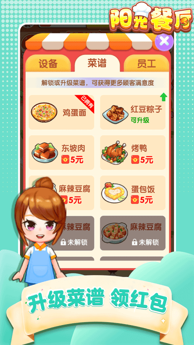 阳光餐厅红包版截图4