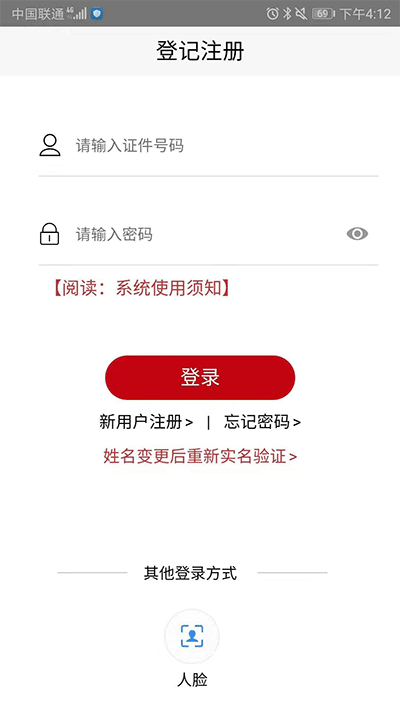工商注册身份验证app截图1