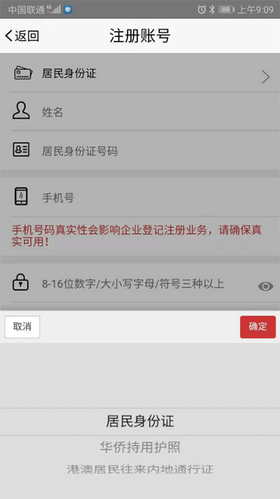 工商注册身份验证app截图2