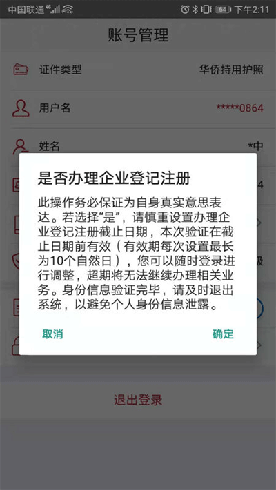 工商注册身份验证app截图3