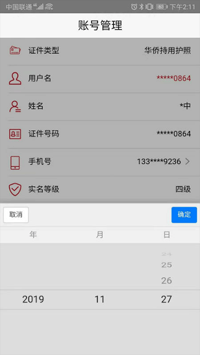 工商注册身份验证app截图4