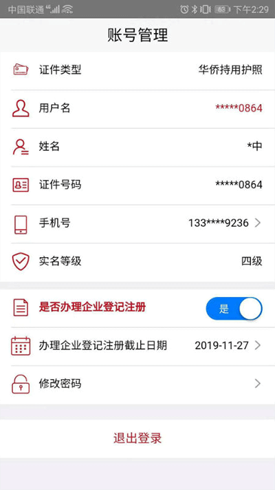 工商注册身份验证app截图5