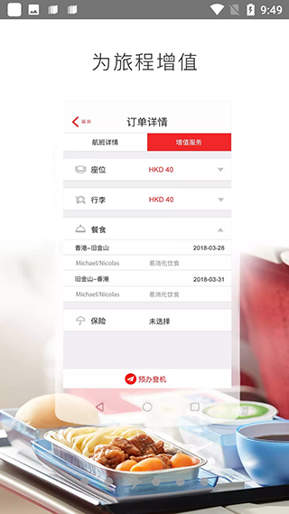 香港航空app截图1