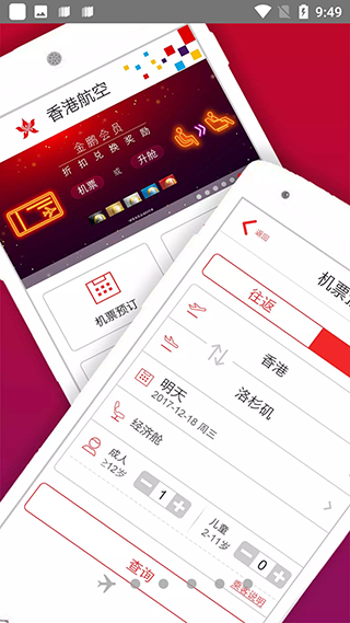 香港航空app截图2