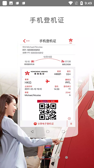 香港航空app截图3