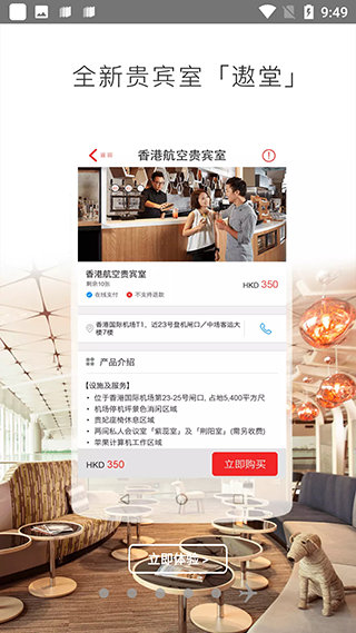 香港航空app截图5