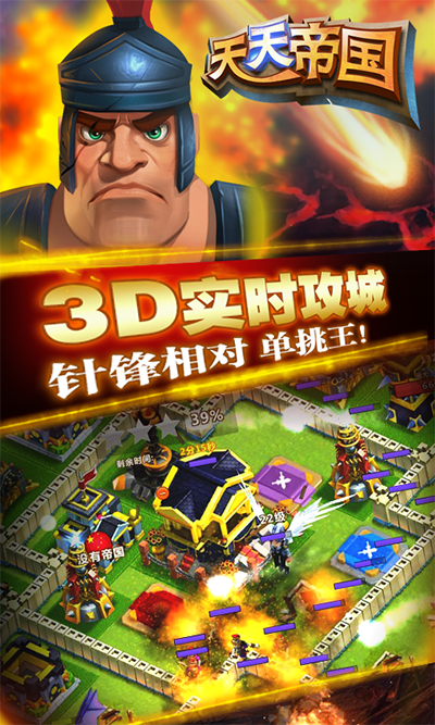 天天帝国华为版截图1