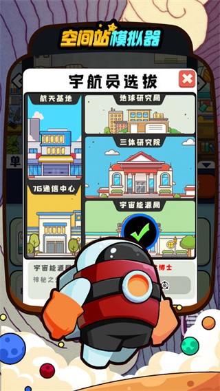 空间站模拟器中文版截图2