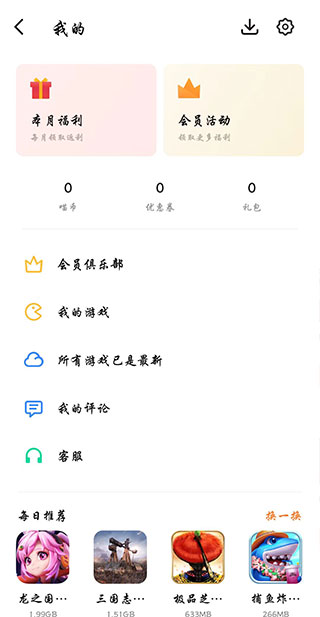 魅族游戏中心截图1