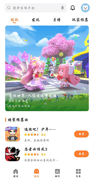 魅族游戏中心截图4