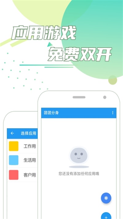 团团分身截图2