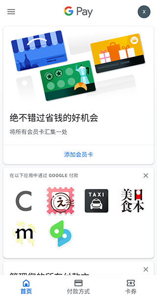谷歌钱包截图4