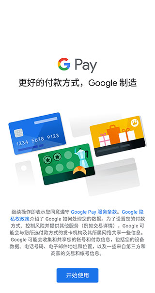 谷歌钱包截图5