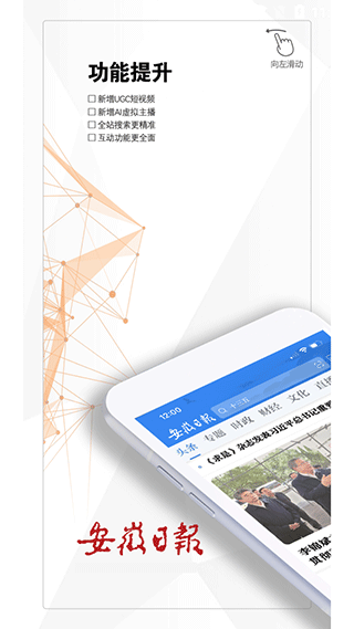 安徽日报截图1