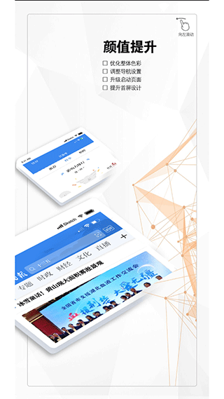 安徽日报截图2