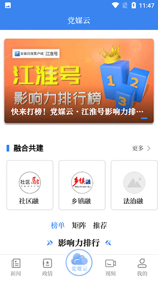 安徽日报截图4