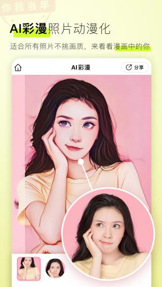 你我当年app截图3