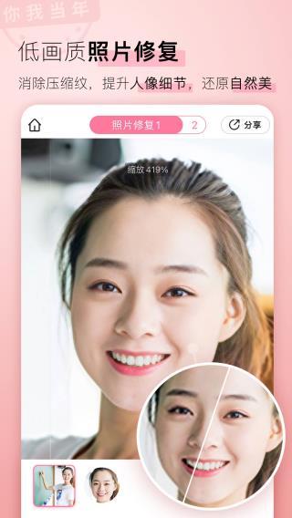你我当年app截图5