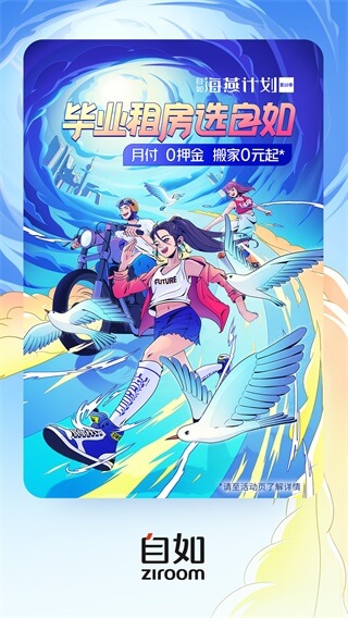 自如租房app2025最新版截图1